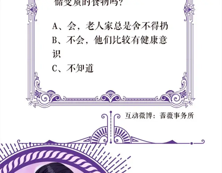 漫画《名门挚爱》第552话 还没那么贱第80张图