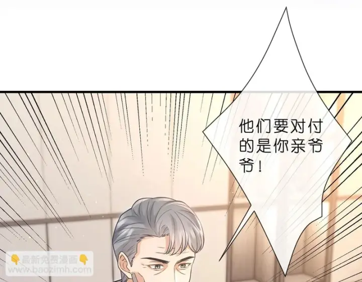 《名门挚爱》第553话 眼神护妻图15