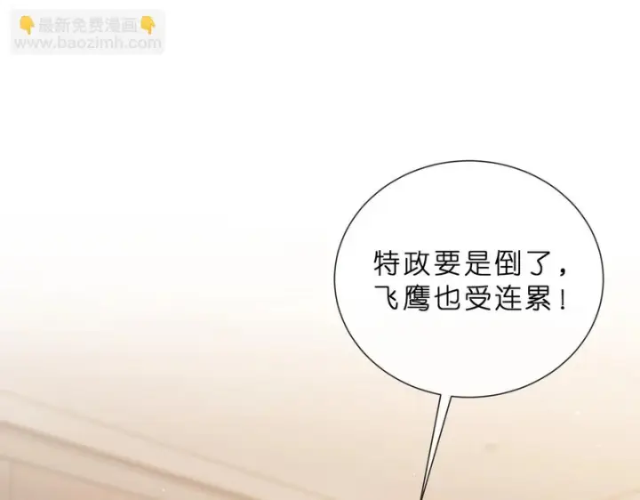 《名门挚爱》第553话 眼神护妻图49