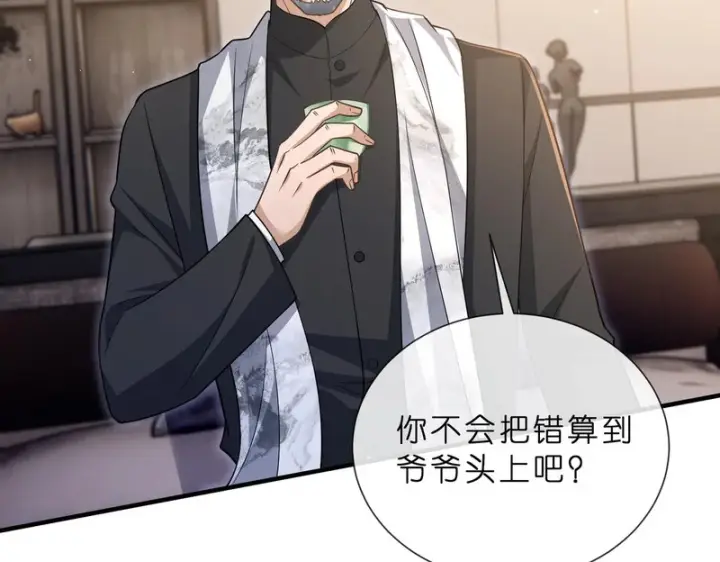 《名门挚爱》第553话 眼神护妻图5