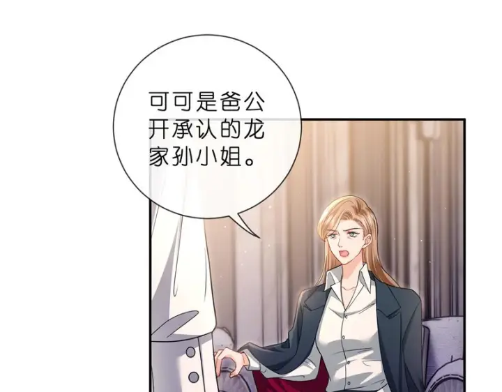《名门挚爱》第553话 眼神护妻图70