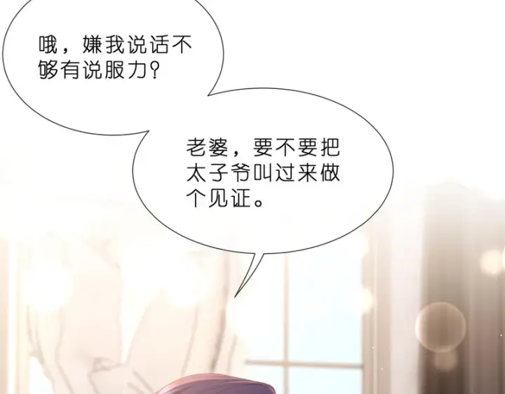 漫画《名门挚爱》第 554话 这不是还有你吗第12张图