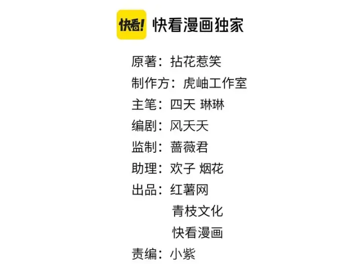 漫画《名门挚爱》第 554话 这不是还有你吗第2张图