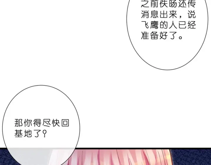 漫画《名门挚爱》第 554话 这不是还有你吗第69张图