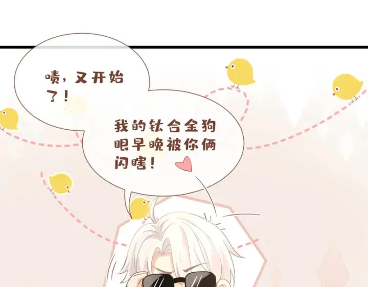 漫画《名门挚爱》第 554话 这不是还有你吗第78张图