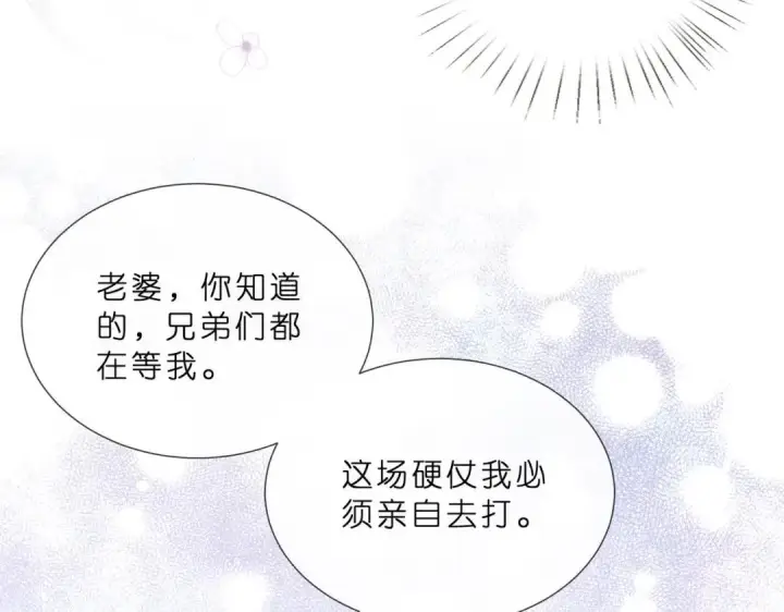 《名门挚爱》第555话 今天开始当总裁图23