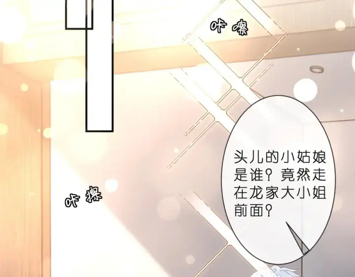 《名门挚爱》第555话 今天开始当总裁图67