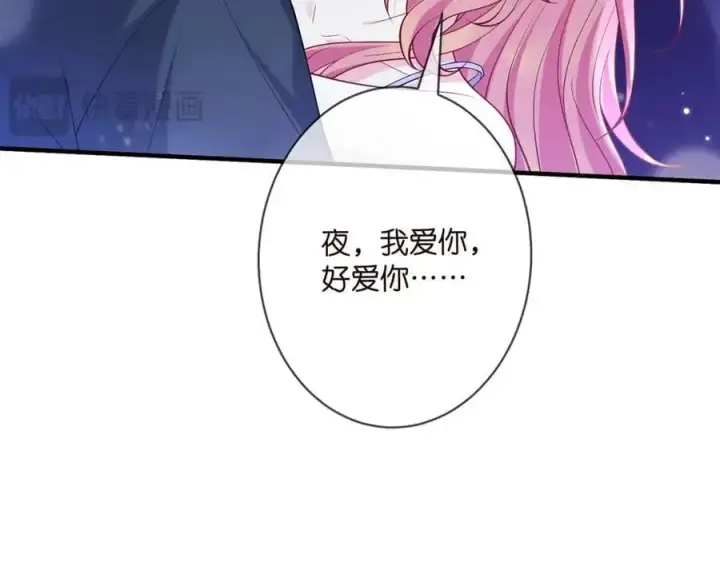 漫画《名门挚爱》第500话 我只爱你第22张图