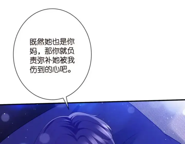 漫画《名门挚爱》第500话 我只爱你第36张图