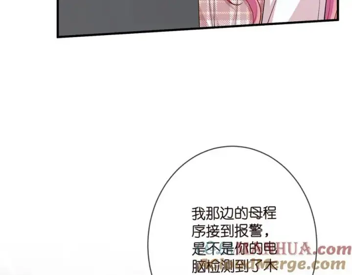 漫画《名门挚爱》第500话 我只爱你第49张图