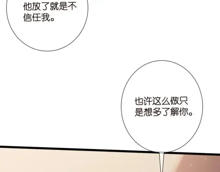 漫画《名门挚爱》第500话 我只爱你第58张图