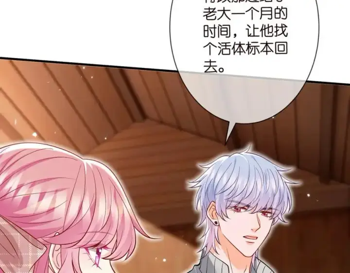 漫画《名门挚爱》第500话 我只爱你第92张图