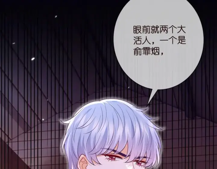 漫画《名门挚爱》第500话 我只爱你第95张图