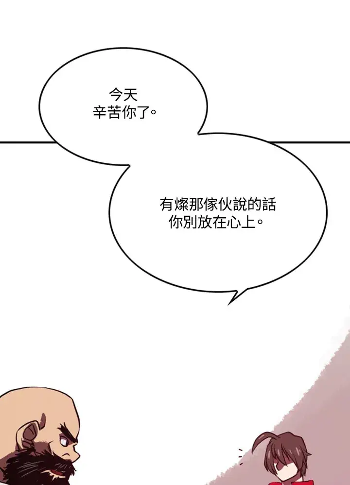 漫画《魔导王》第1话第156张图