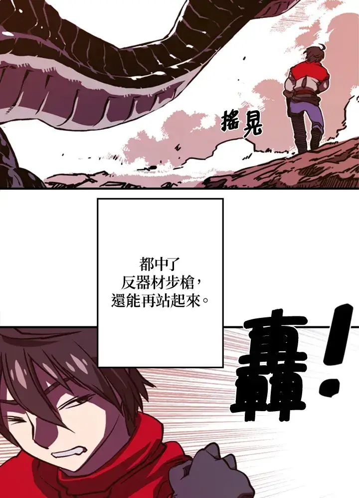 漫画《魔导王》第1话第72张图