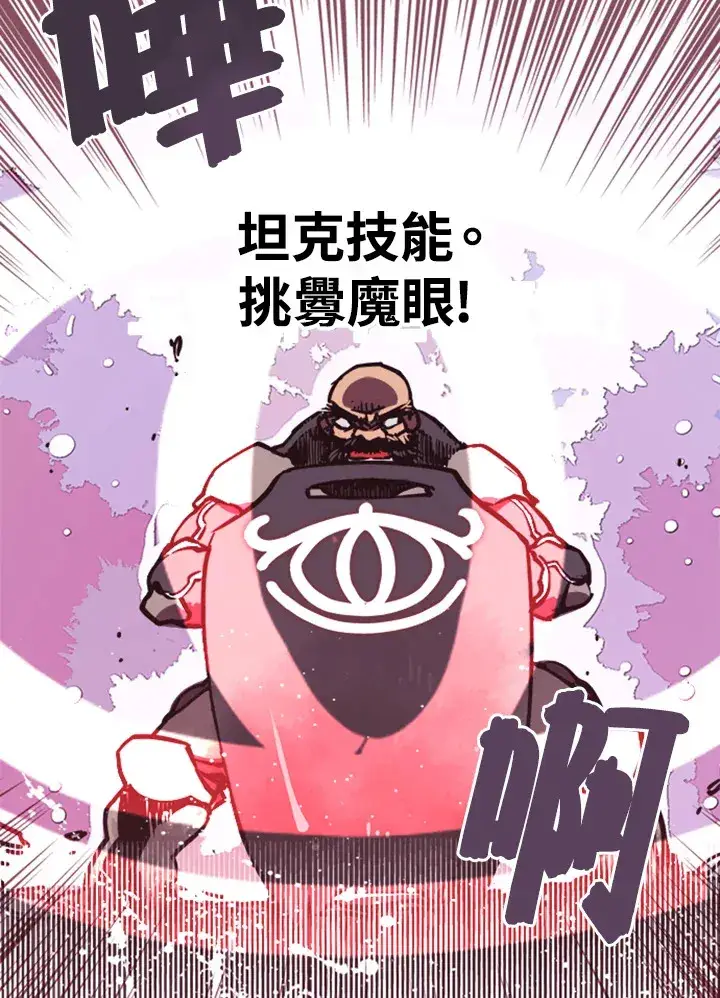 漫画《魔导王》第1话第85张图