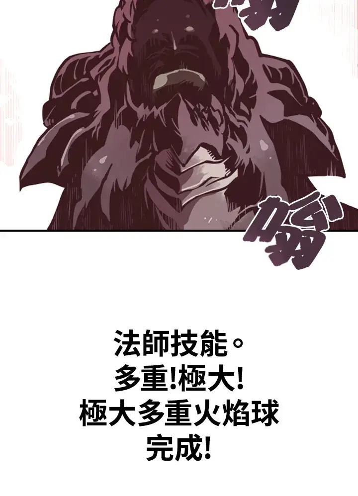 漫画《魔导王》第1话第87张图