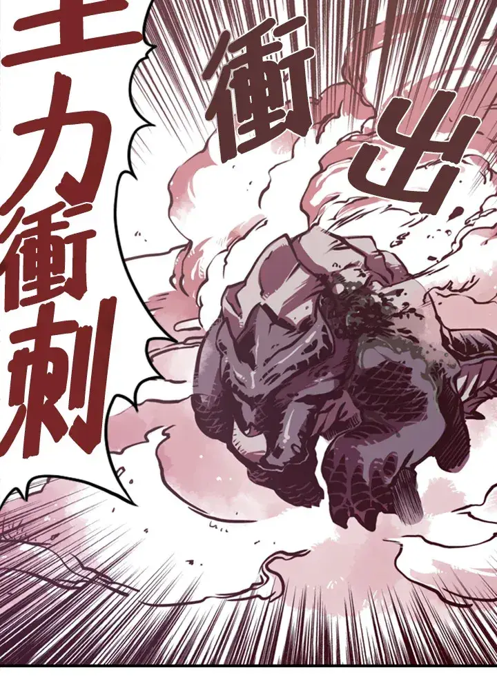 漫画《魔导王》第1话第95张图