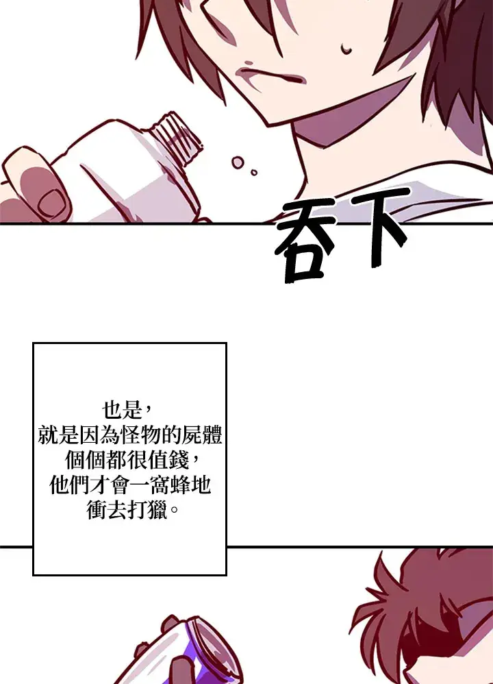 漫画《魔导王》第2话第32张图