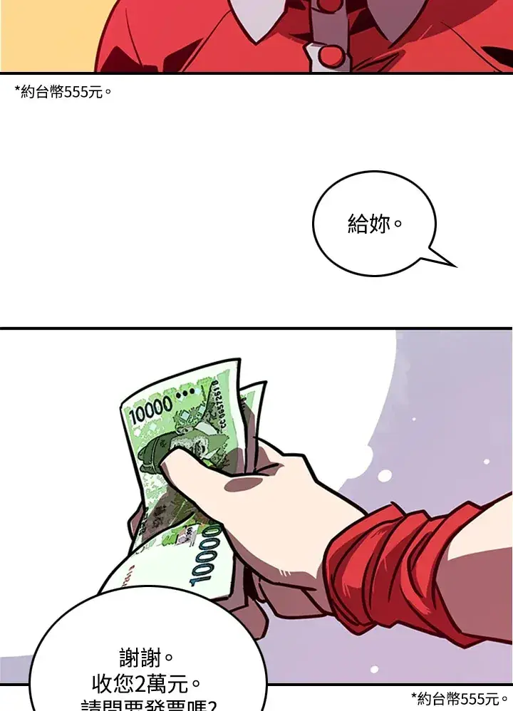 漫画《魔导王》第2话第52张图