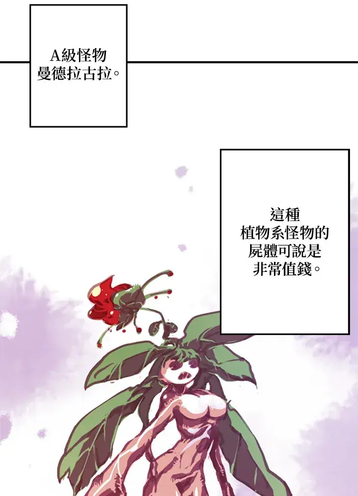 漫画《魔导王》第2话第56张图
