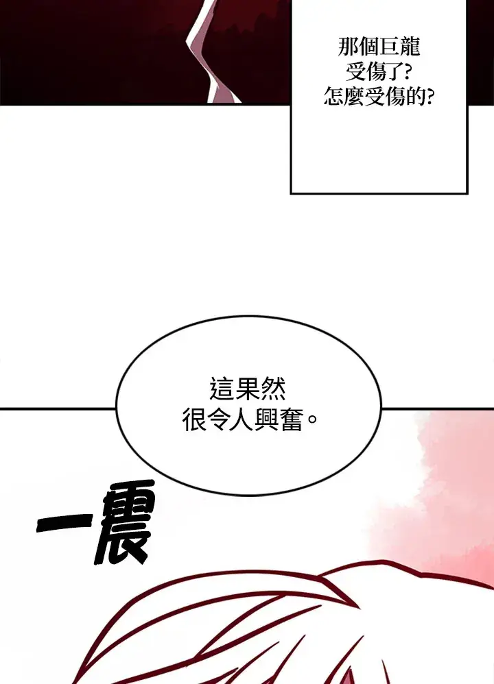 漫画《魔导王》第2话第86张图