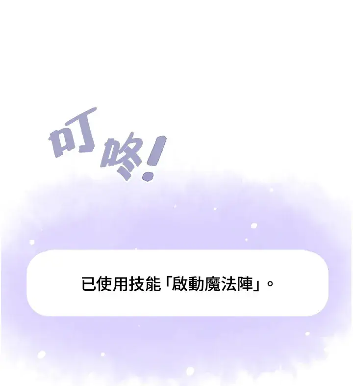 漫画《魔导王》第3话第100张图