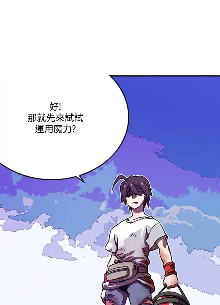 漫画《魔导王》第3话第12张图