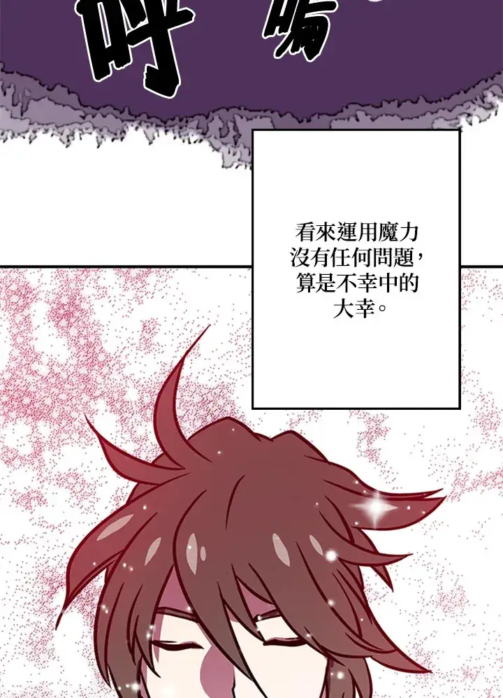 漫画《魔导王》第3话第14张图