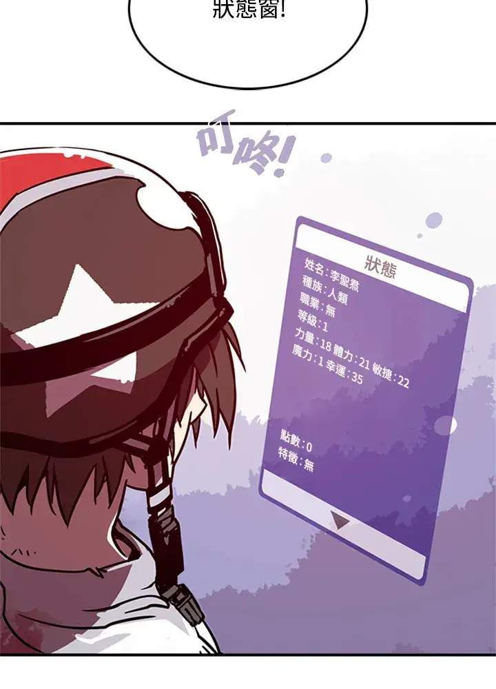 漫画《魔导王》第3话第33张图