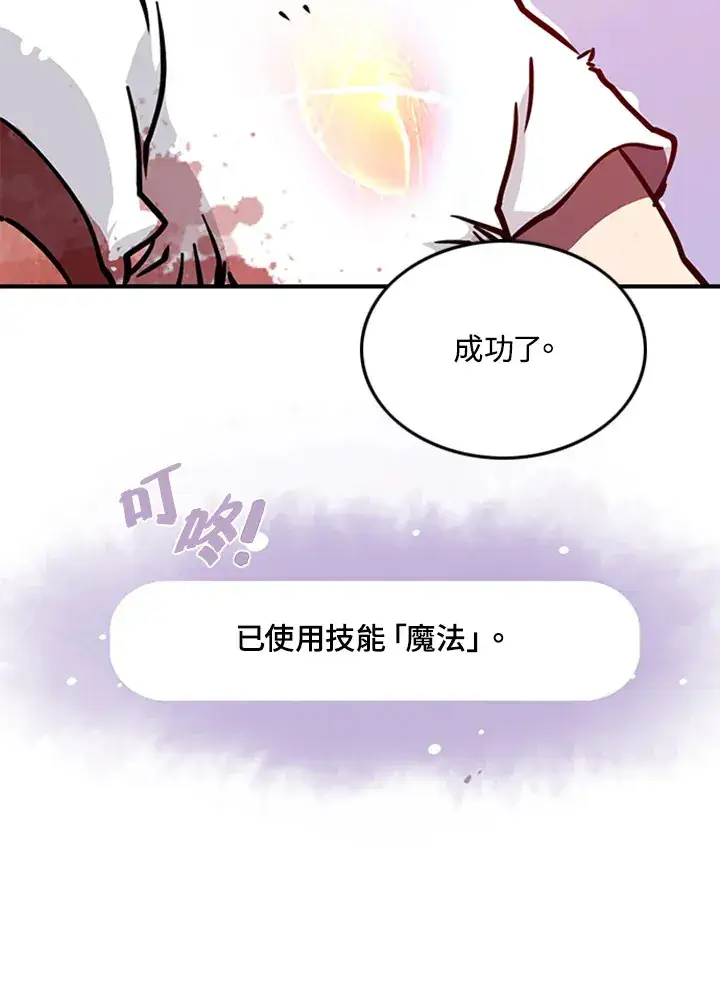 漫画《魔导王》第3话第46张图