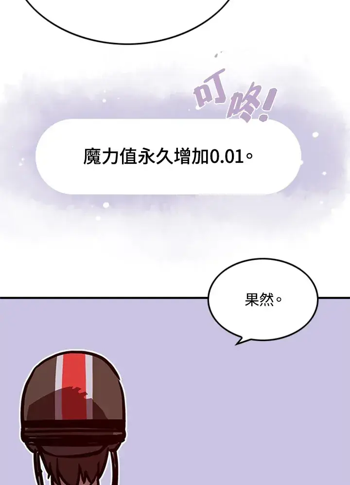 漫画《魔导王》第3话第54张图