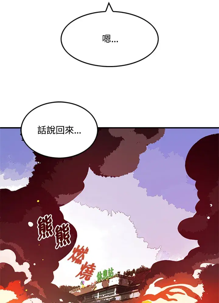 漫画《魔导王》第3话第56张图