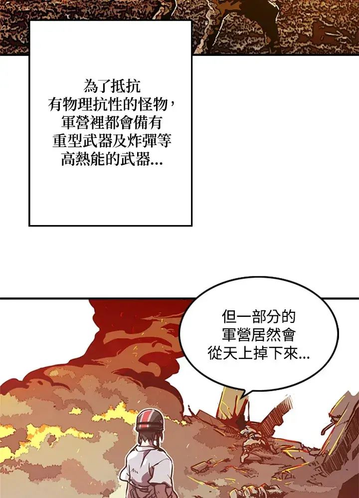 漫画《魔导王》第3话第67张图