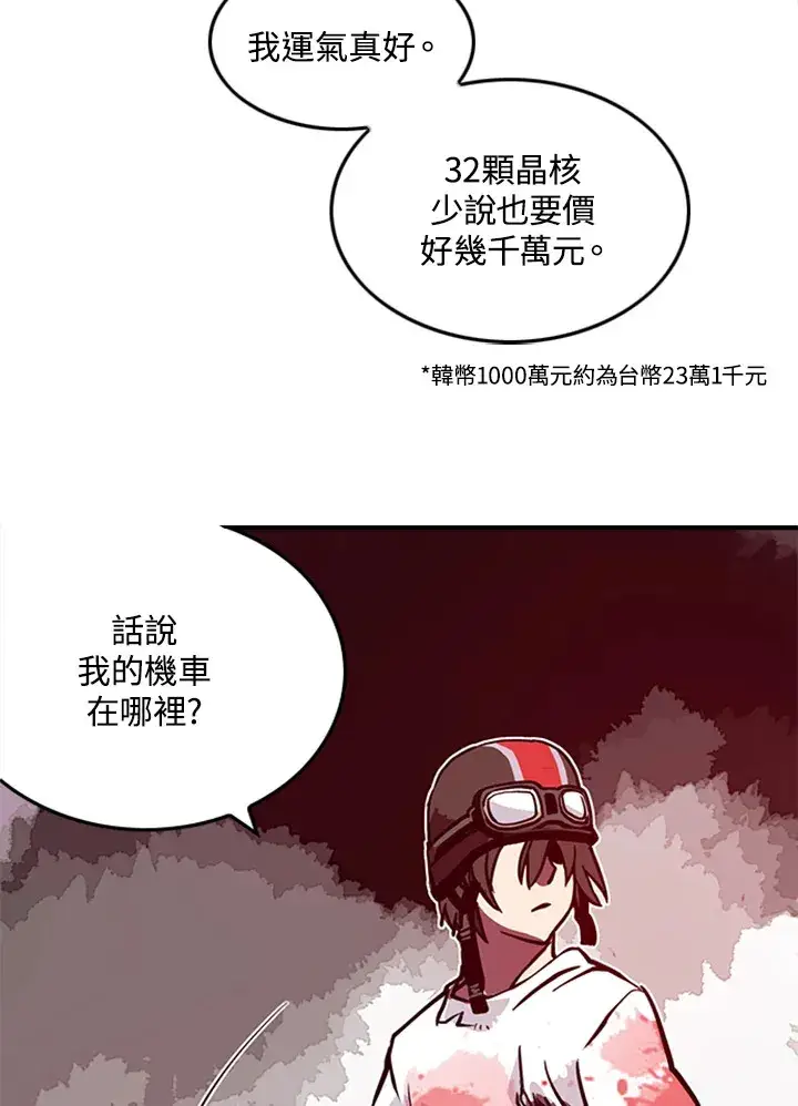 漫画《魔导王》第3话第85张图