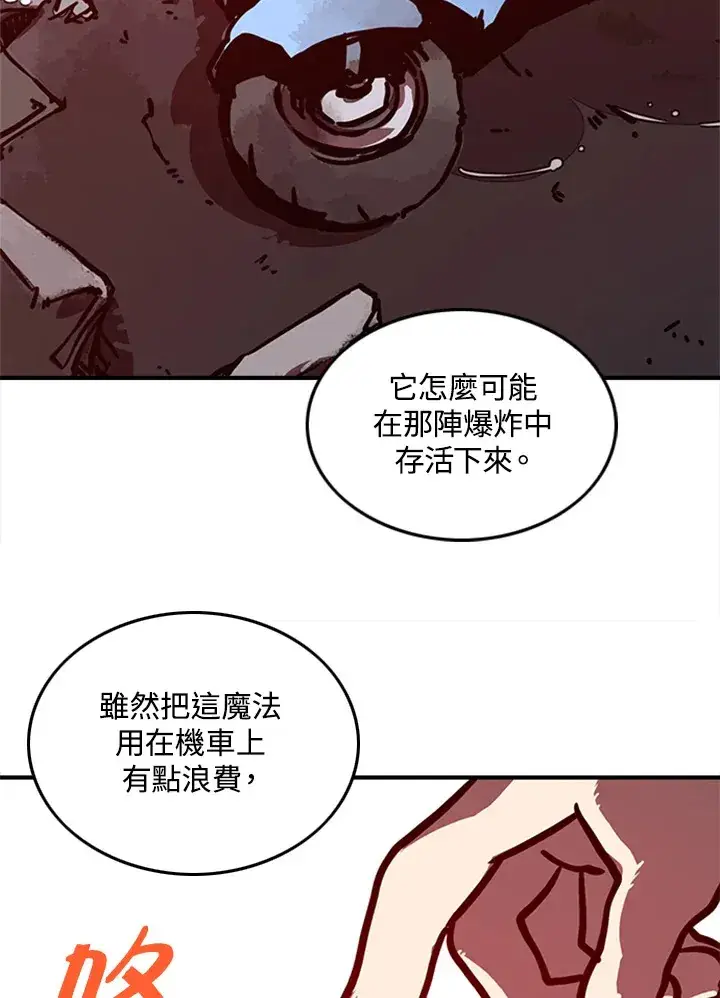 漫画《魔导王》第3话第90张图