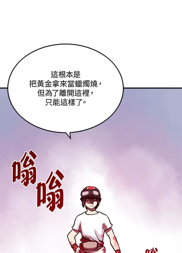 漫画《魔导王》第3话第94张图
