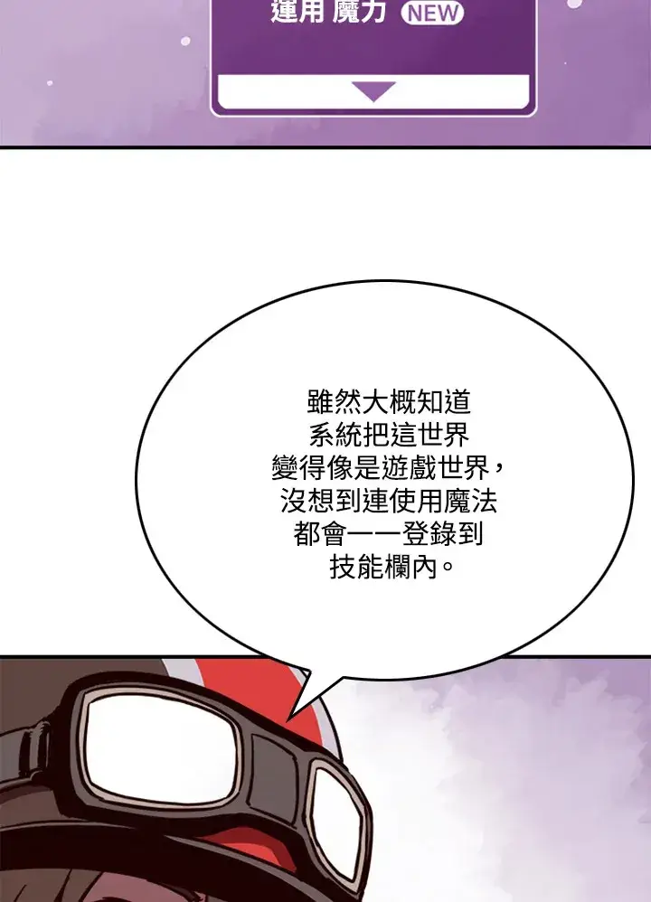 漫画《魔导王》第4话第10张图