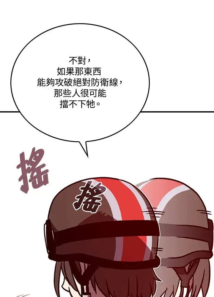 漫画《魔导王》第4话第27张图