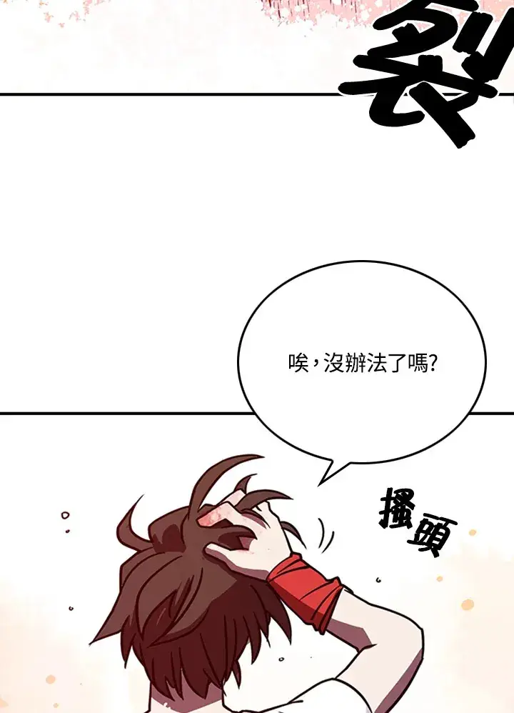 漫画《魔导王》第4话第60张图
