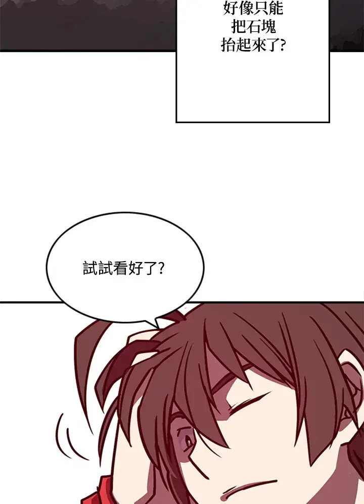 漫画《魔导王》第4话第71张图