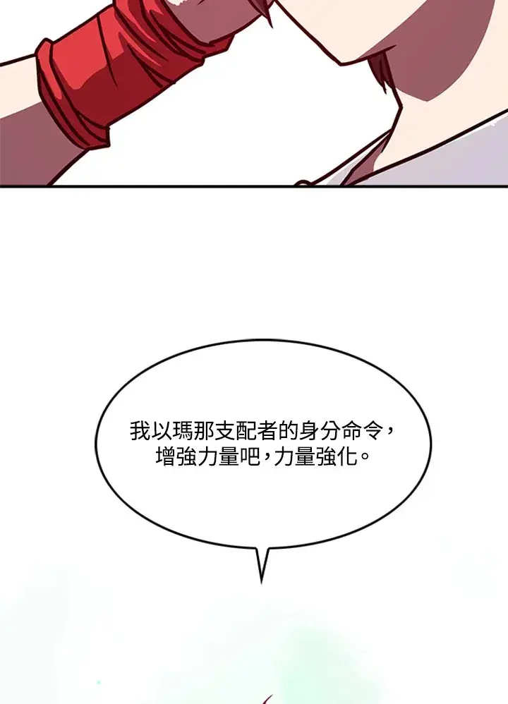 漫画《魔导王》第4话第72张图