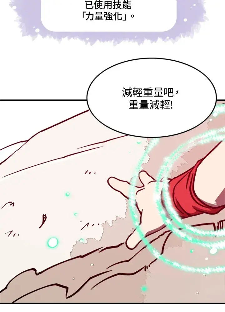 漫画《魔导王》第4话第74张图
