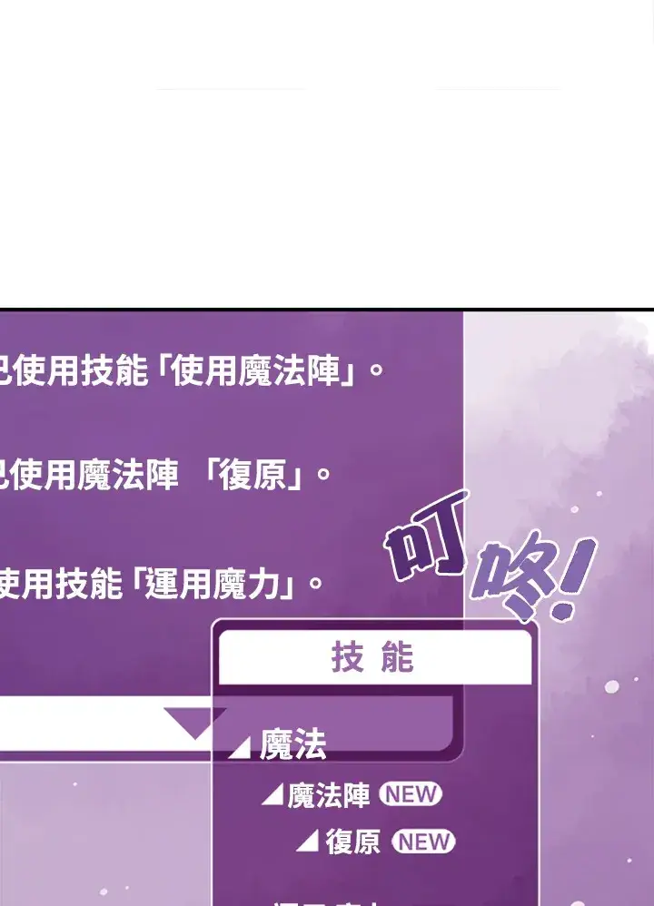 漫画《魔导王》第4话第9张图