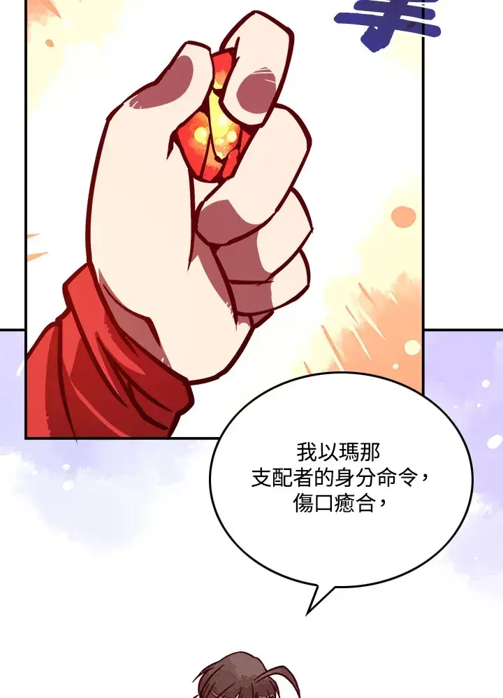 漫画《魔导王》第5话第20张图