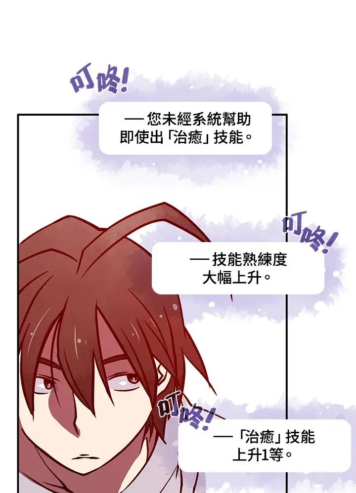 漫画《魔导王》第5话第23张图