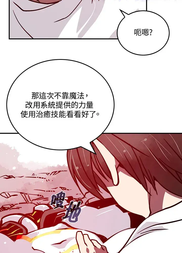 漫画《魔导王》第5话第24张图