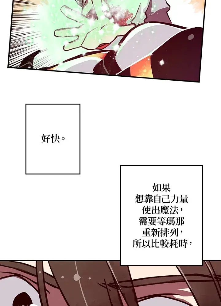 漫画《魔导王》第5话第26张图