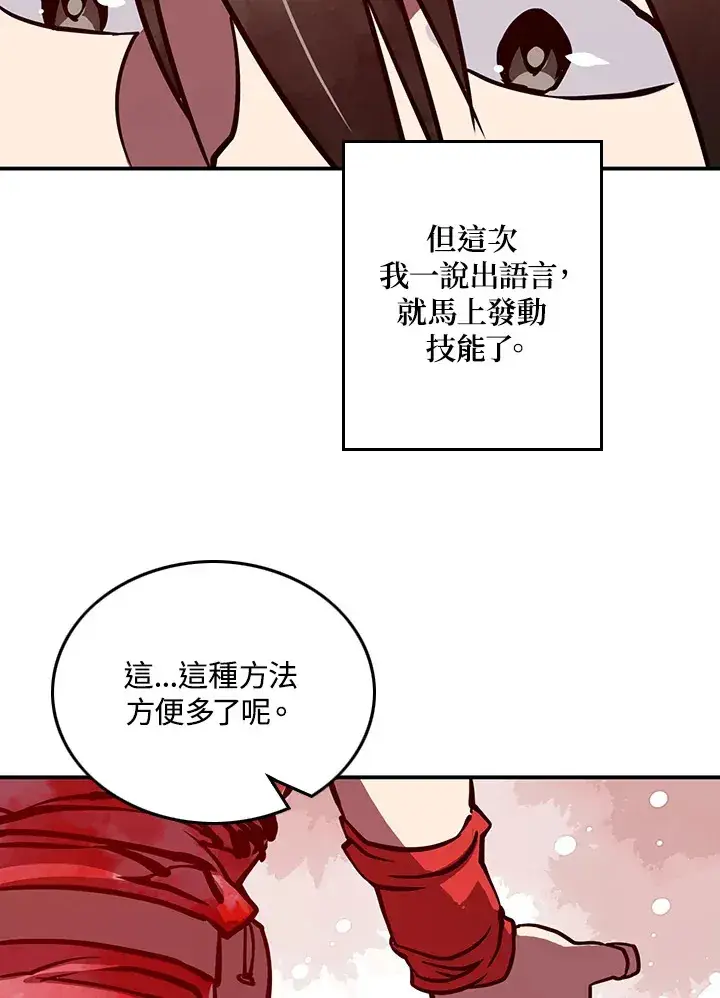 漫画《魔导王》第5话第27张图