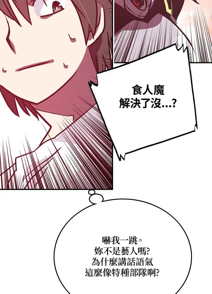 漫画《魔导王》第5话第42张图